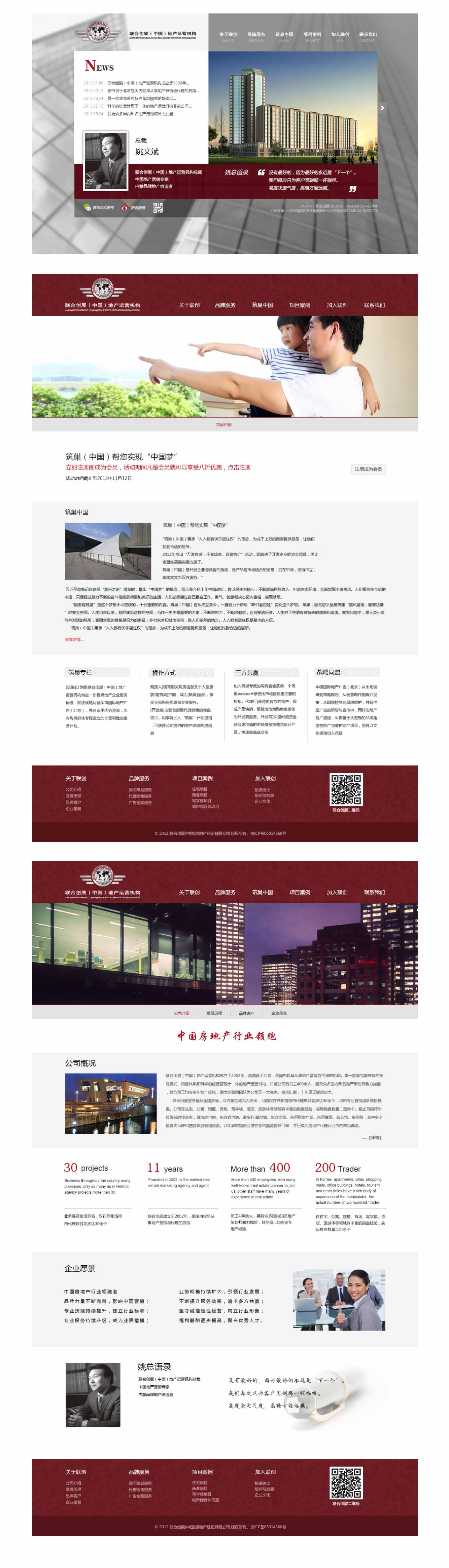 联合创展(中国)房地产经纪有限公司3.jpg