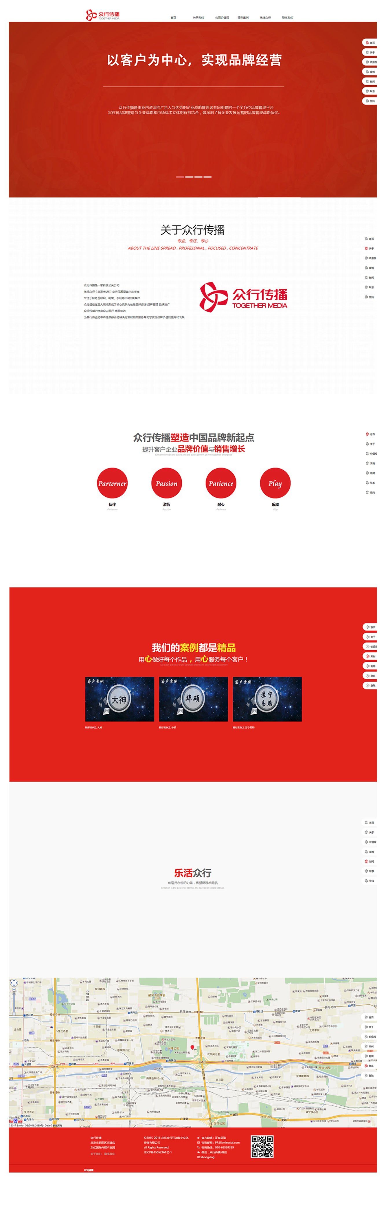 北京众行互动数字文化传媒有限公司3.jpg